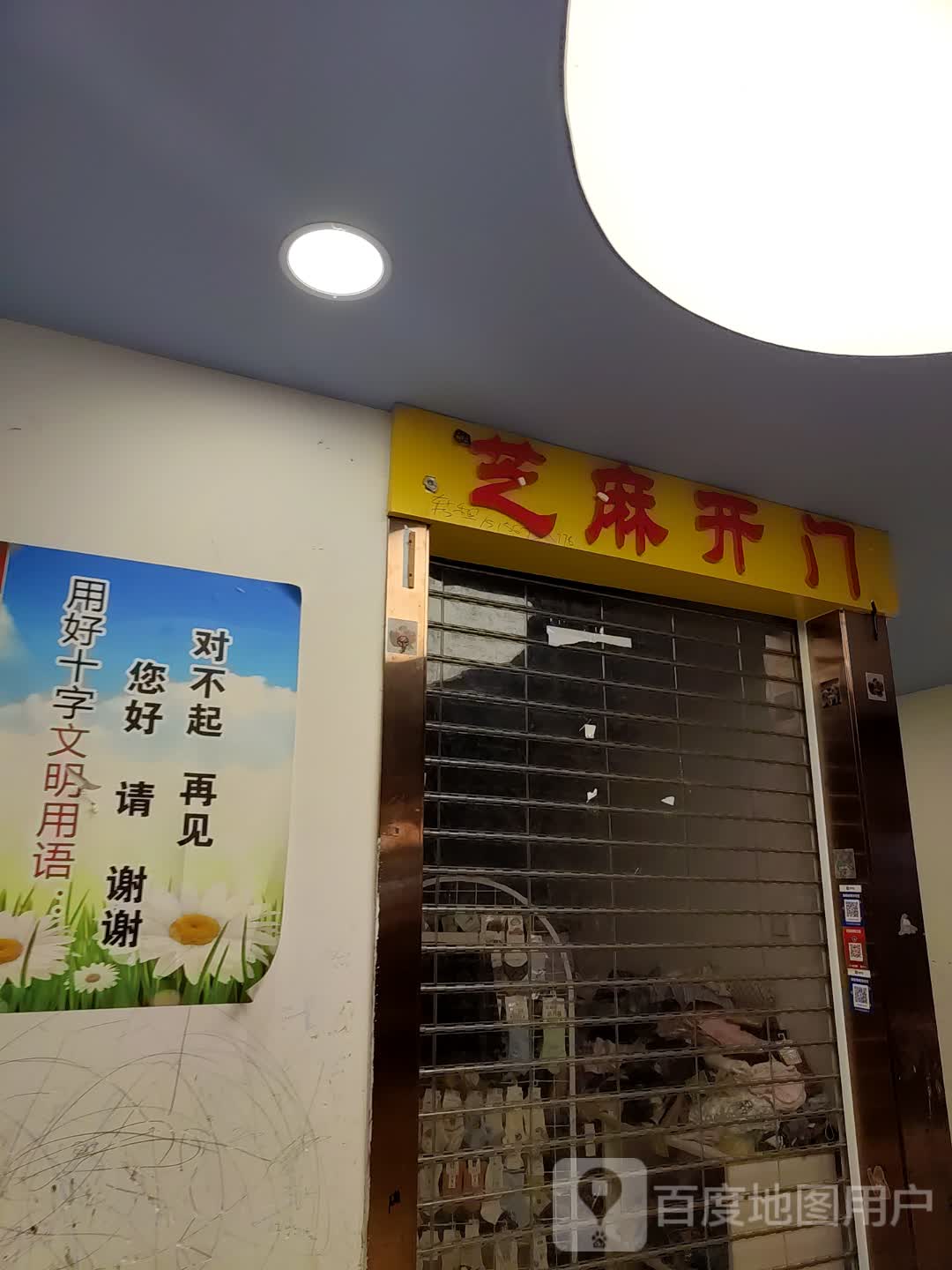 芝麻开门(大行广场店)