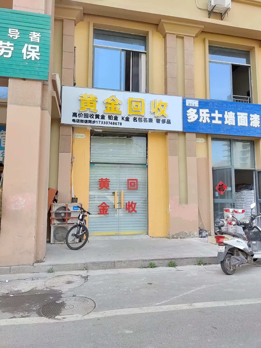 黄金回收