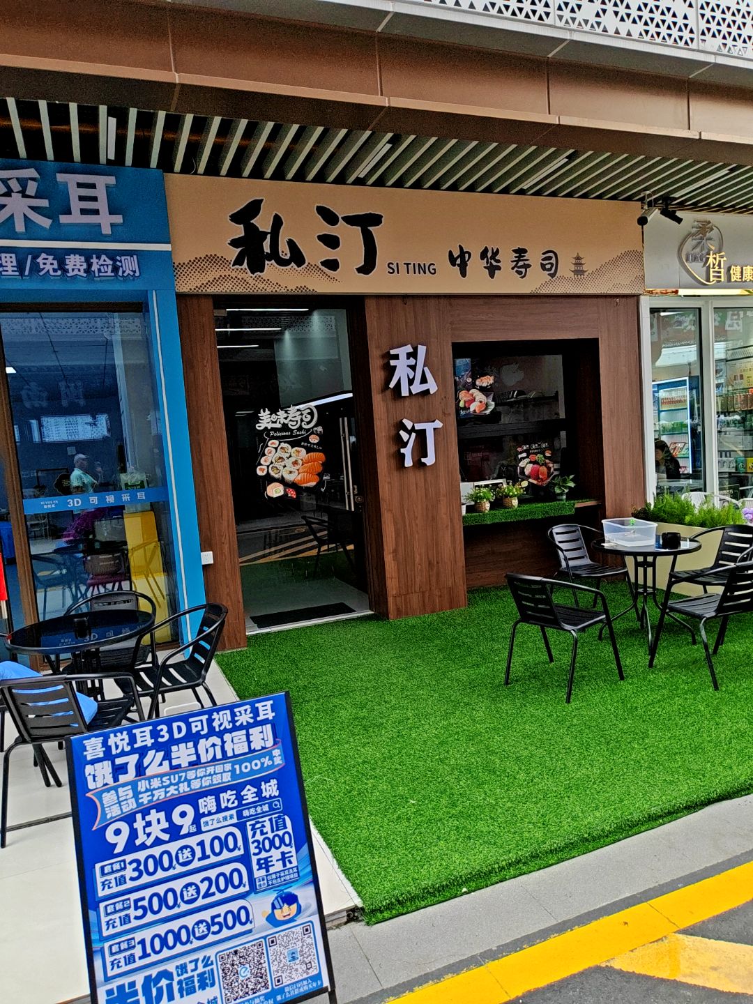 私汀·中华寿司(吾悦广场店)
