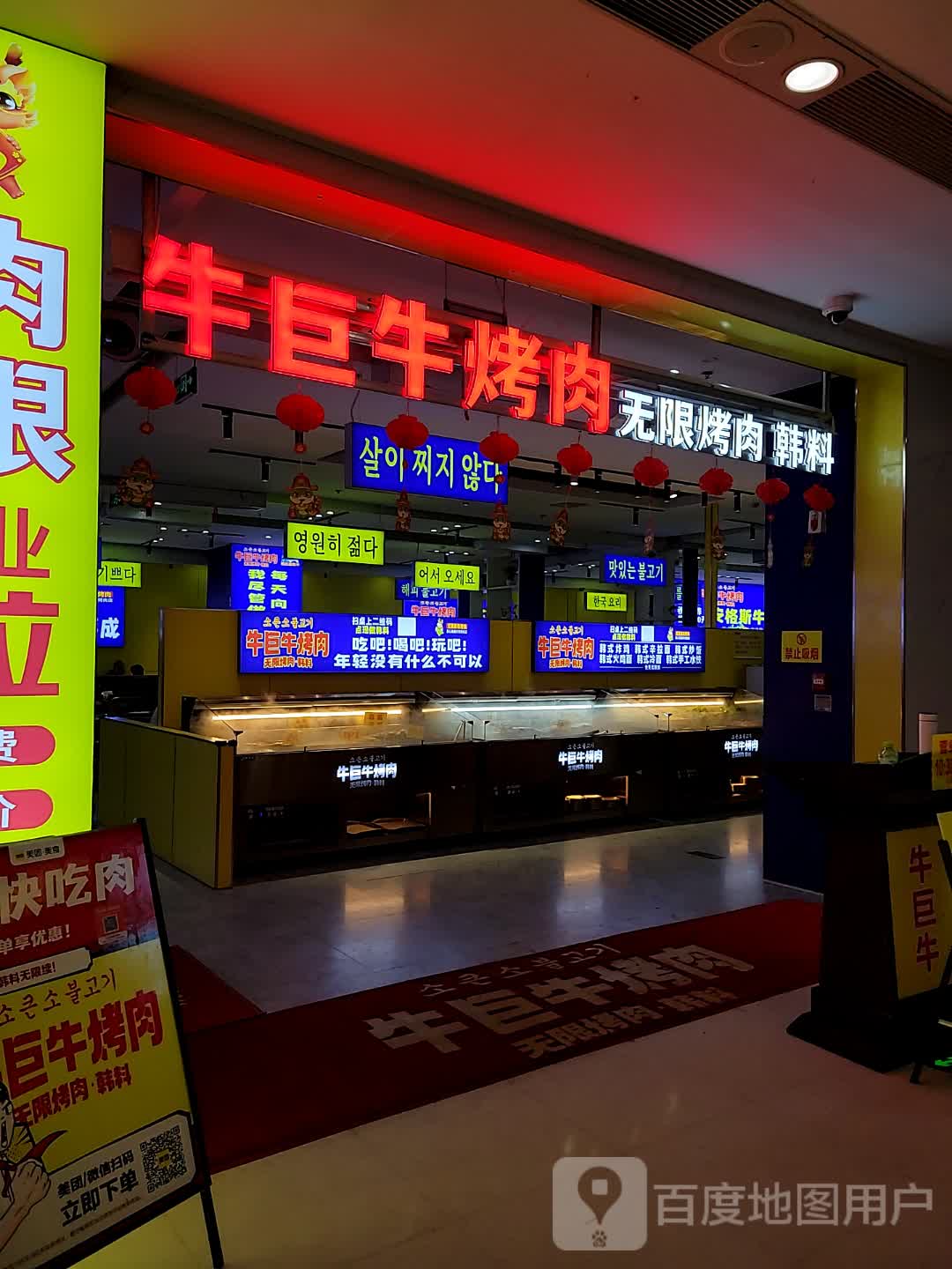 牛巨牛烤肉·无限烤肉·韩料(海甸岛店)