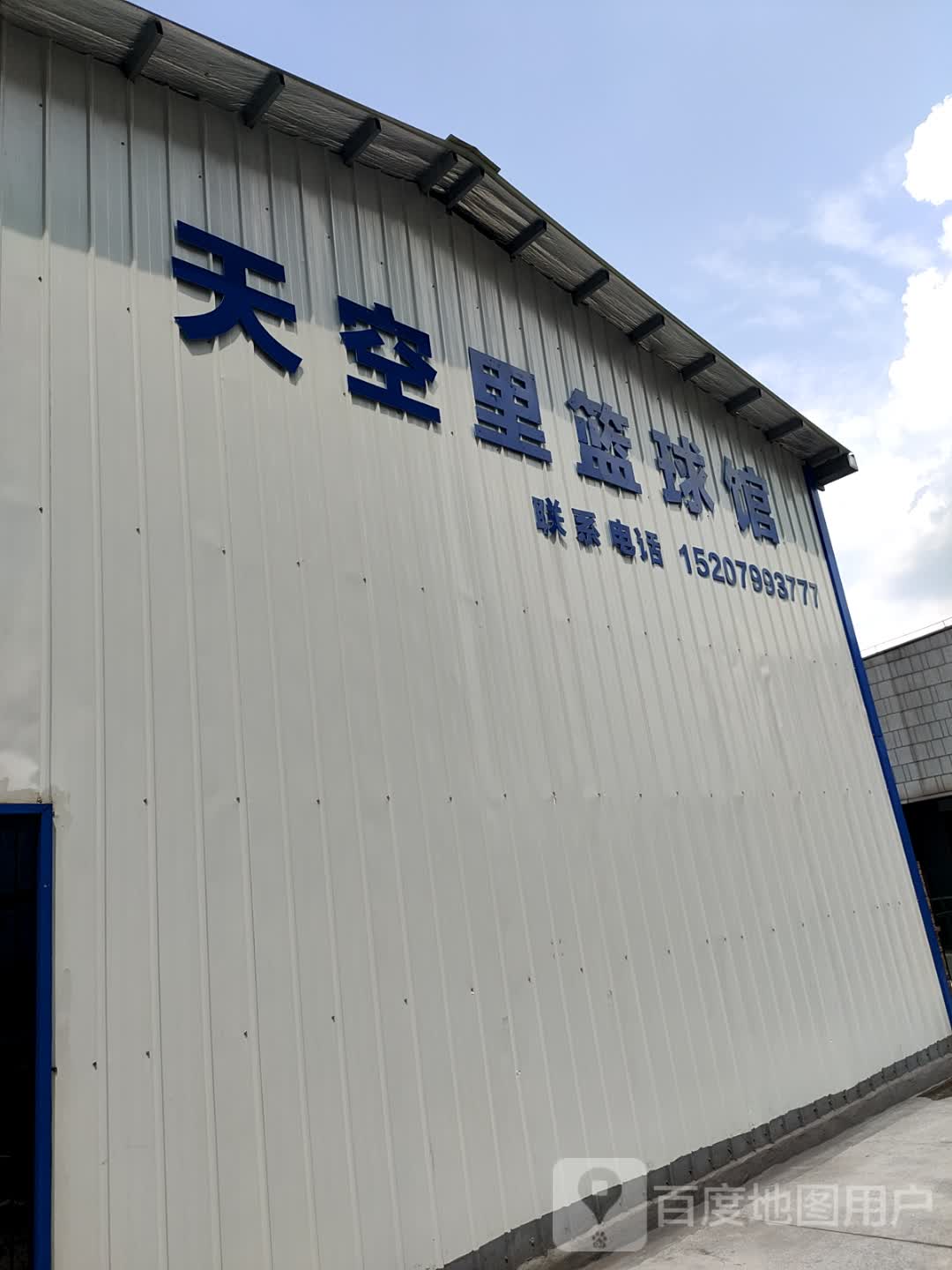 天空里篮球馆(天虹购物中心萍乡店)