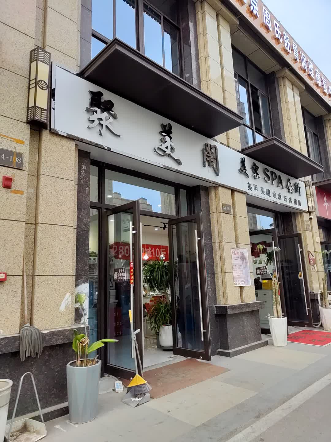 聚美阁美容SPA会所(国贸购物中心店)