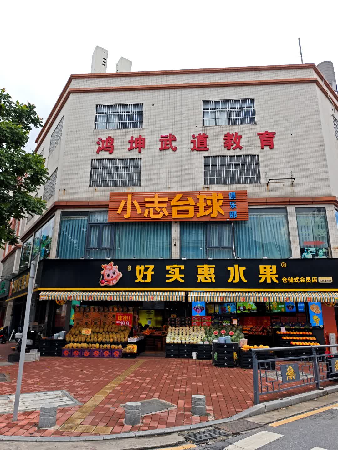 小志台球俱乐部