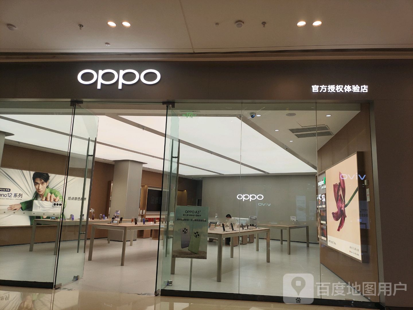 OPPO官方授权体验店(云浮云城吾悦广场店)