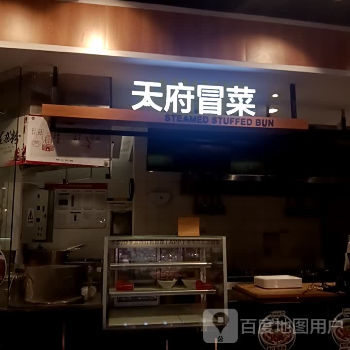 天fu冒菜(综保云上方舟店)
