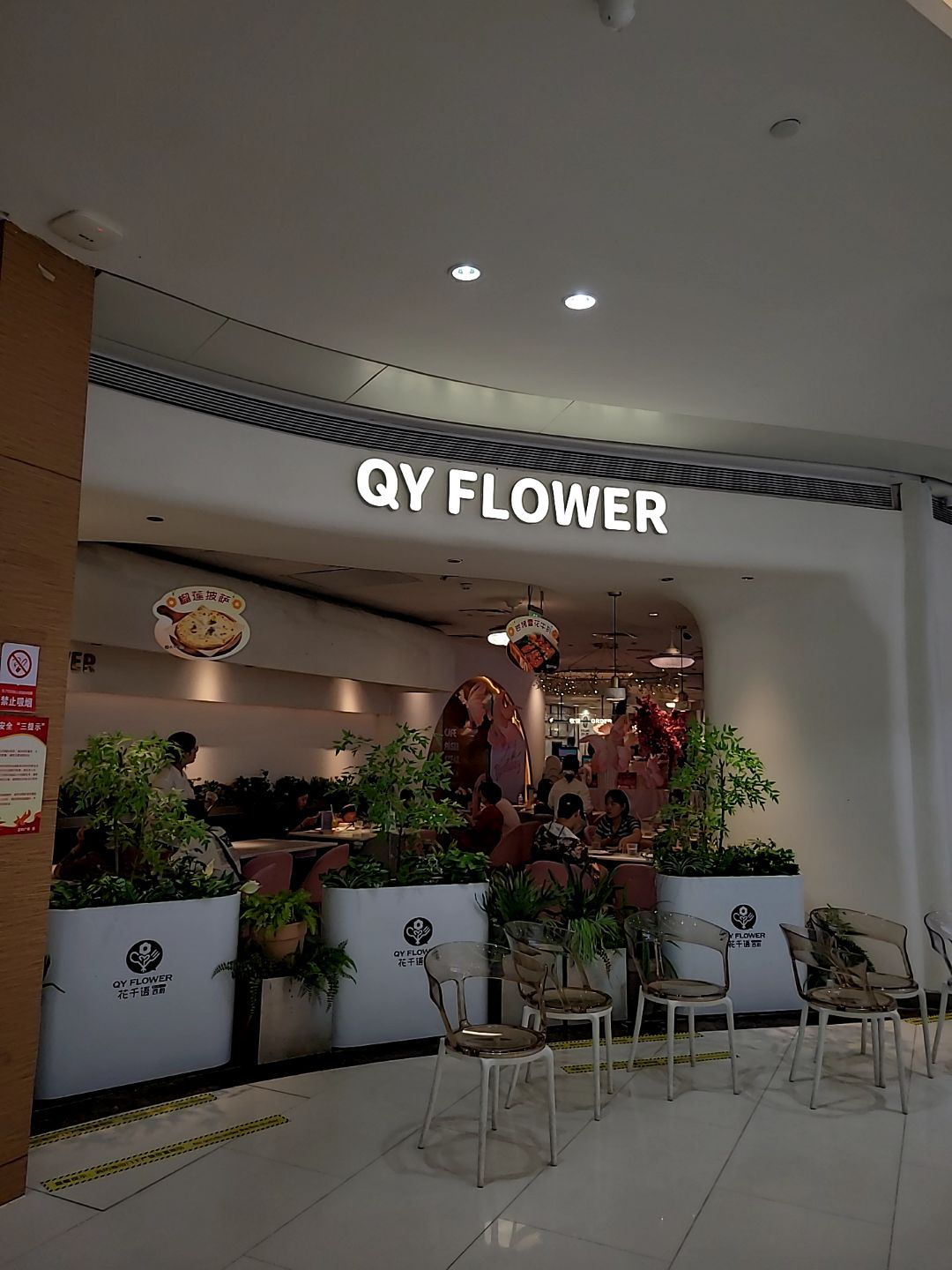 QY+FLOWER(百利广场店)