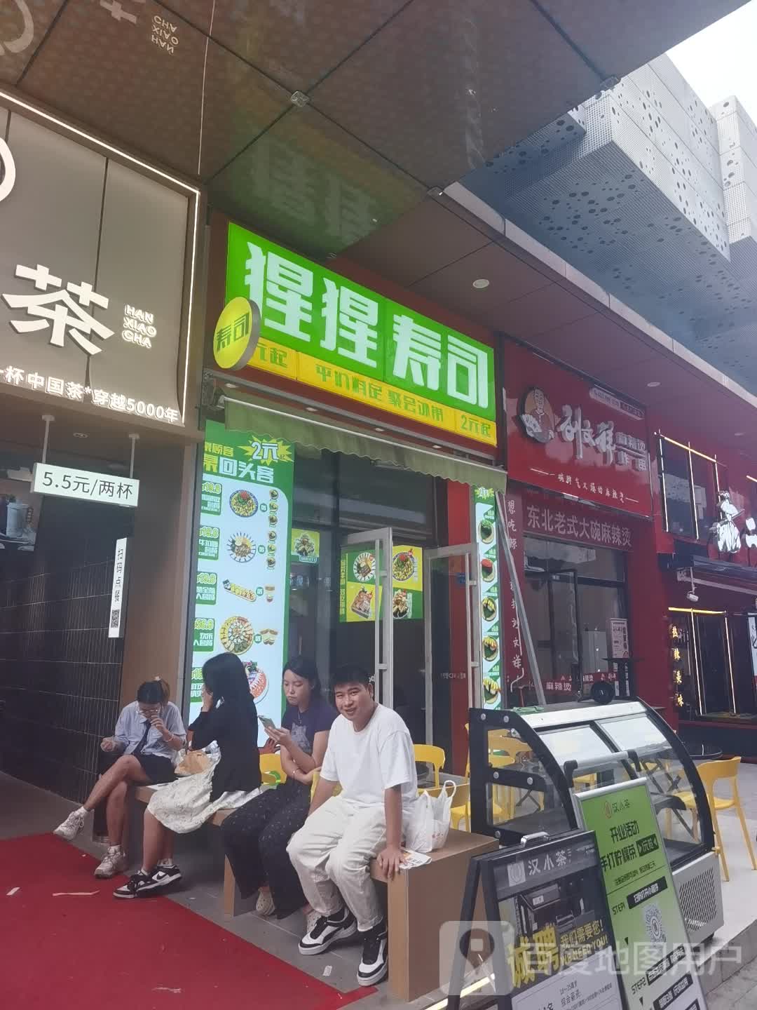 猩猩寿司(东城万达店)