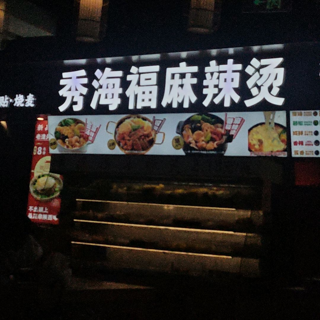 汉库麻辣香锅(吾悦广场阜阳颍上店)