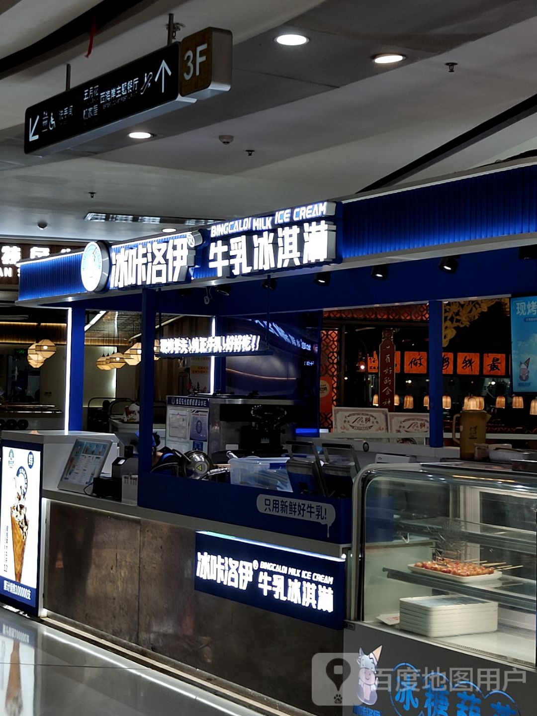 冰咔洛伊牛乳冰淇淋(湛江万达广场店)