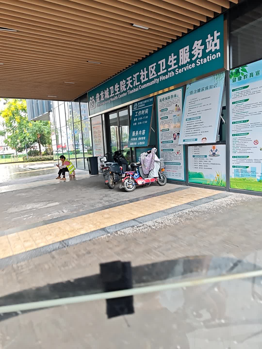 盘龙城卫生院天汇社区卫生服务站