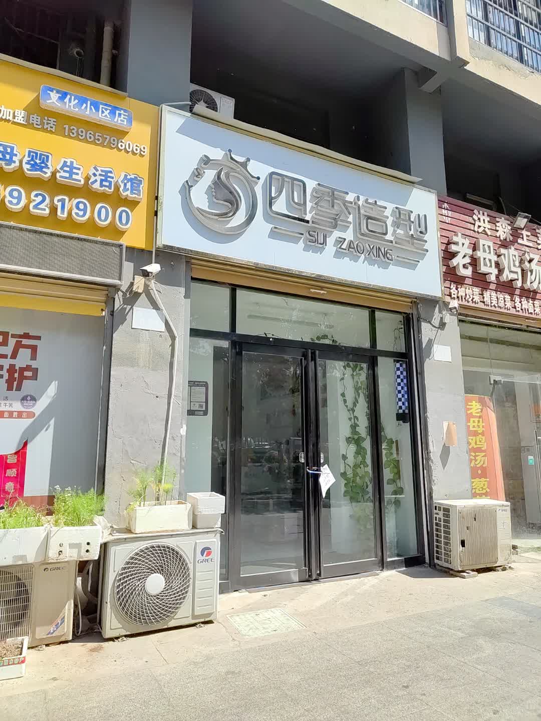 四季造型(百花汇购物广场店)