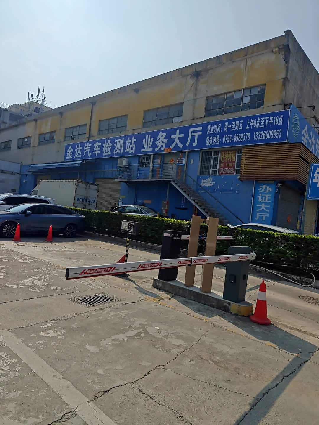 金达汽车检测站