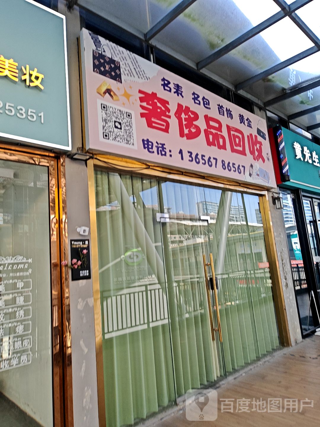 奢侈品回收