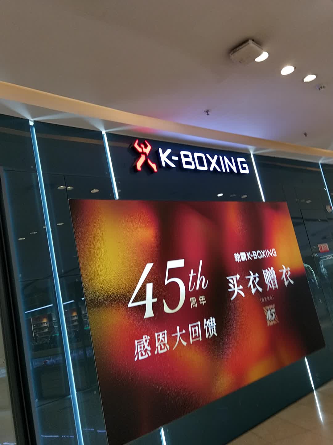 K-BOXING(钦州新城吾悦广场金海湾东大街店)