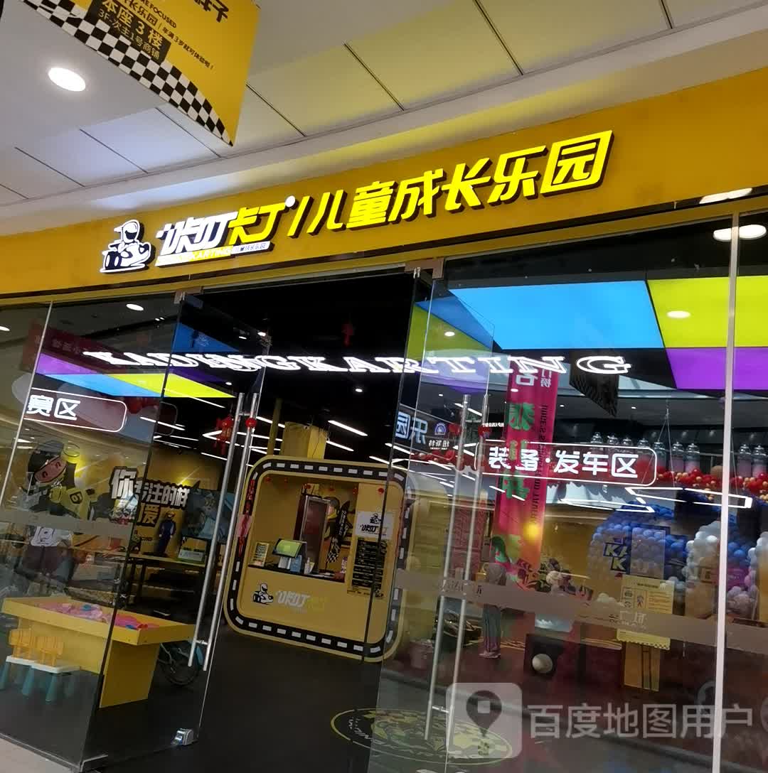 咔叮卡丁儿童成长公园(新吴万达店)