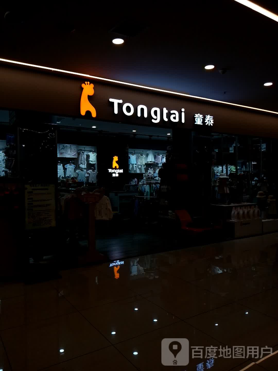 泰童(正大国际广场店)