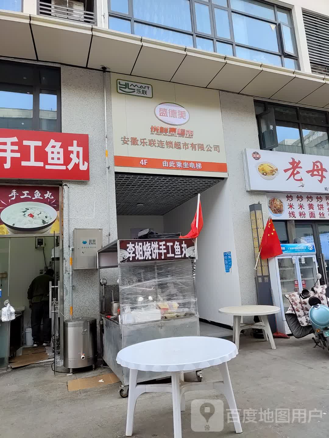 盛德美