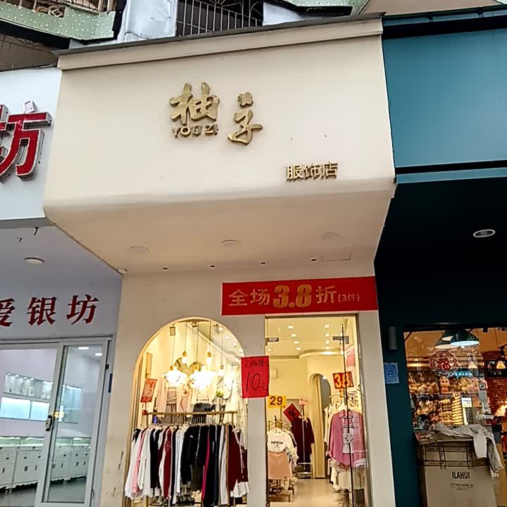 柚子甜水果店