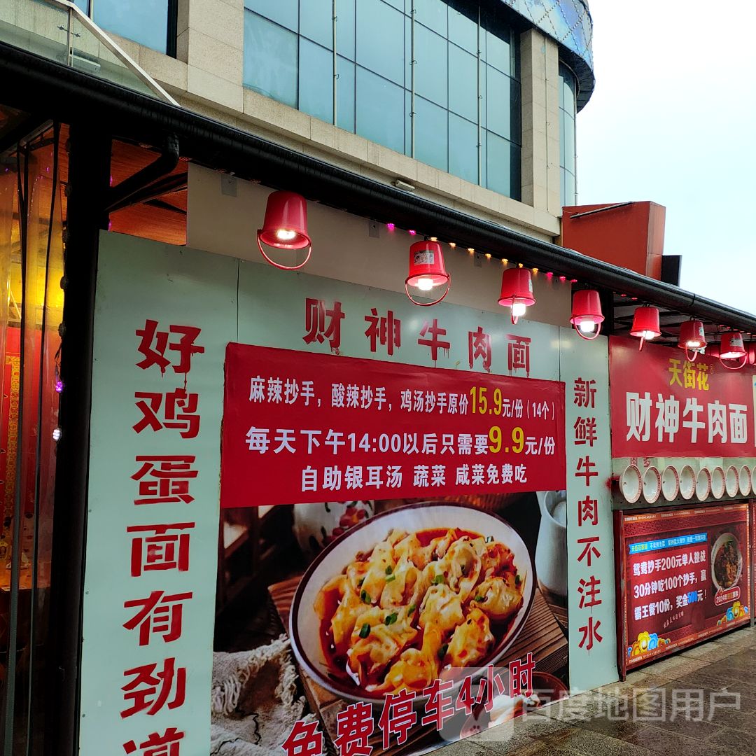 天街花面馆(当地小吃集合店)