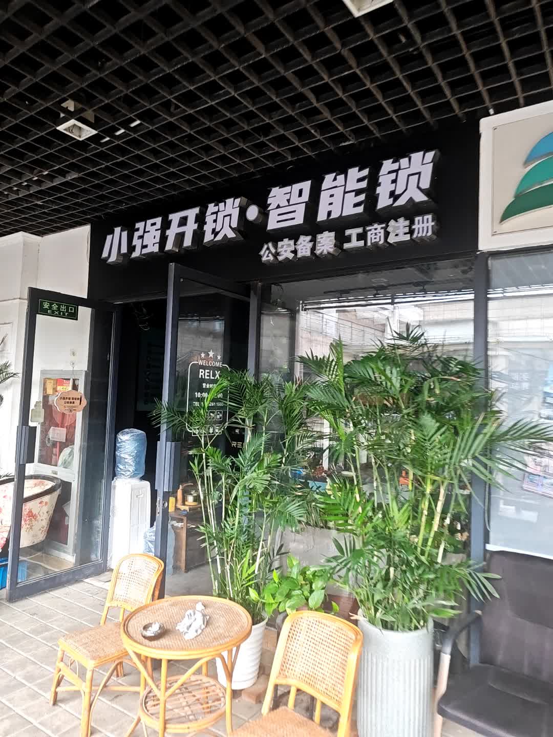 小强开锁·智能锁