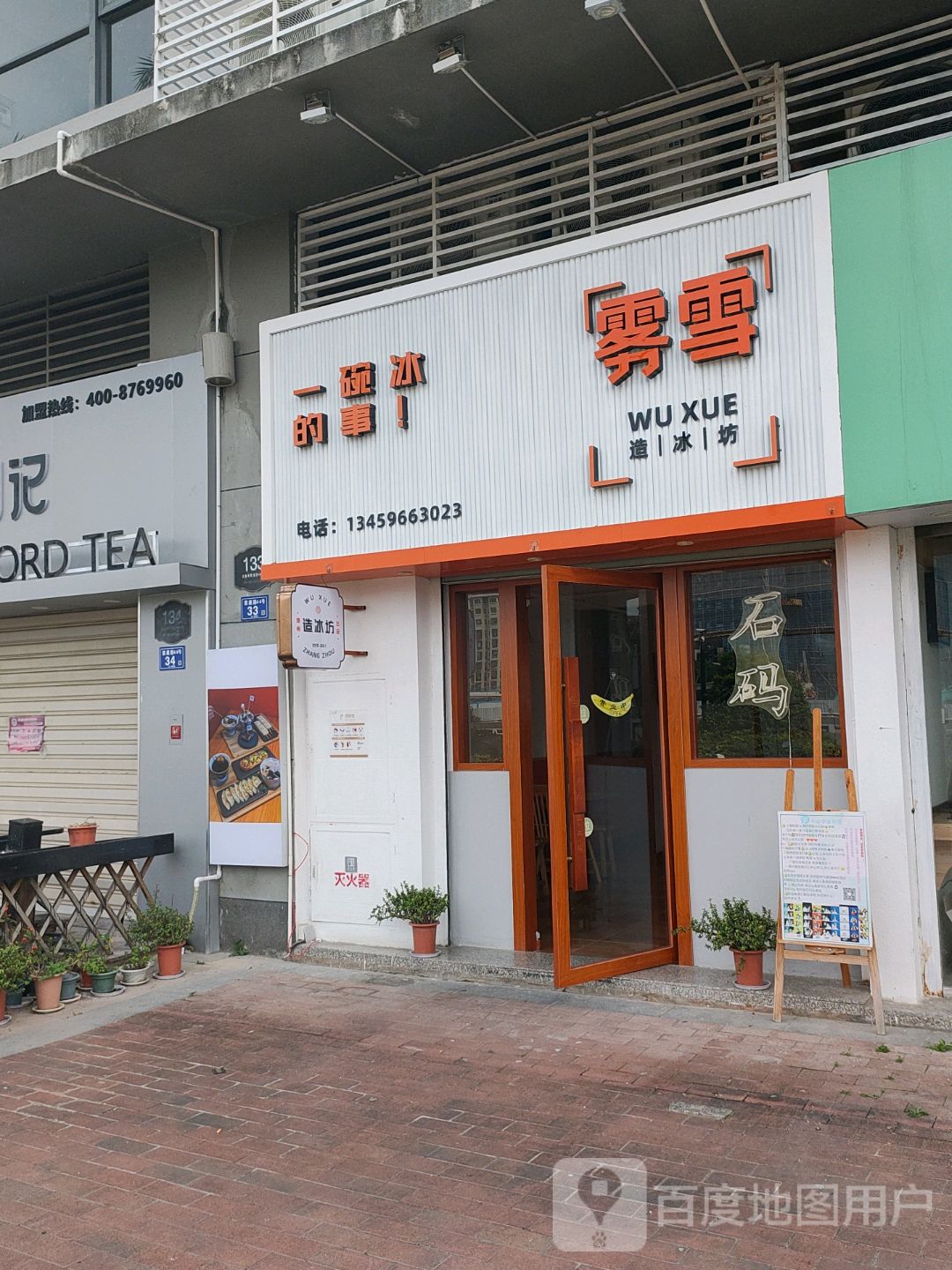 雾雪(美一城店)