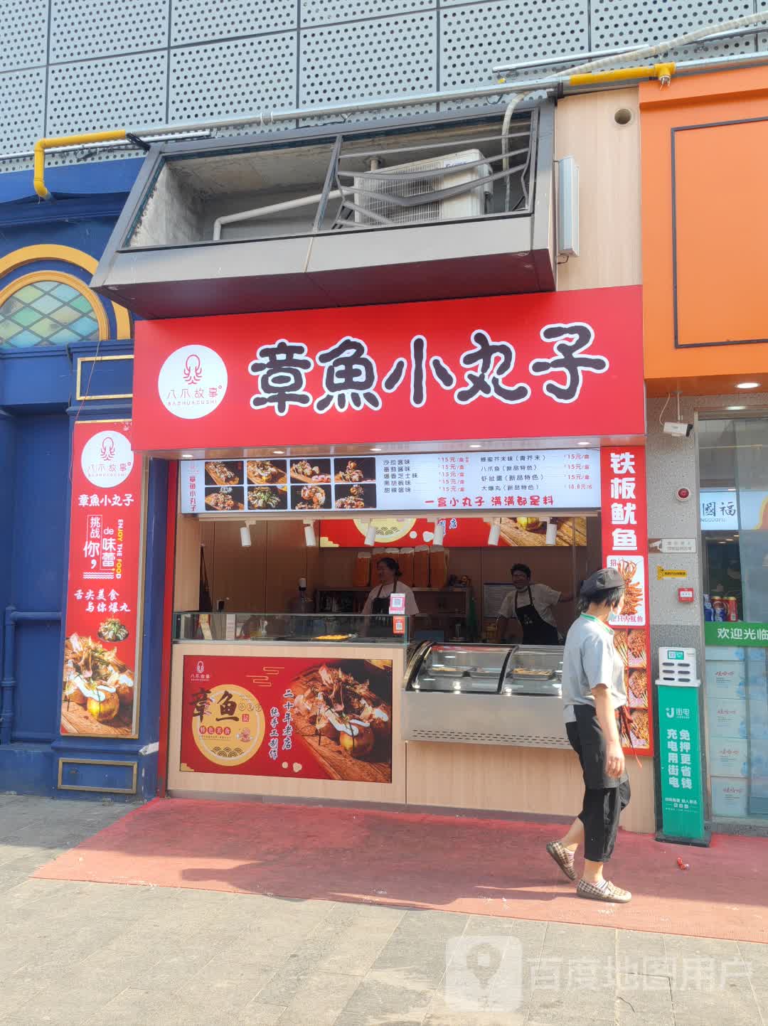 章鱼小丸子(云集店)
