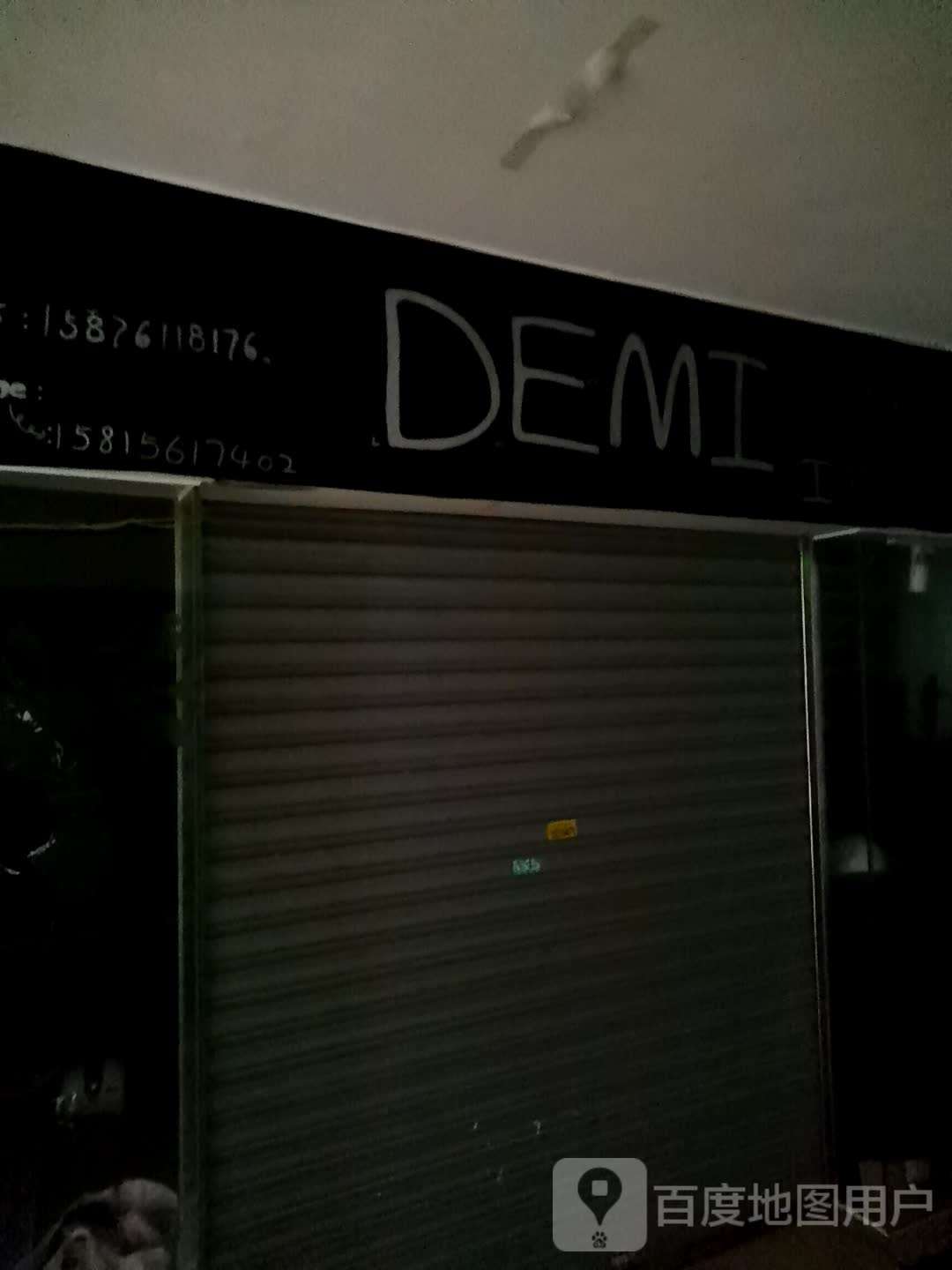 DEMI(宏骏广场店)