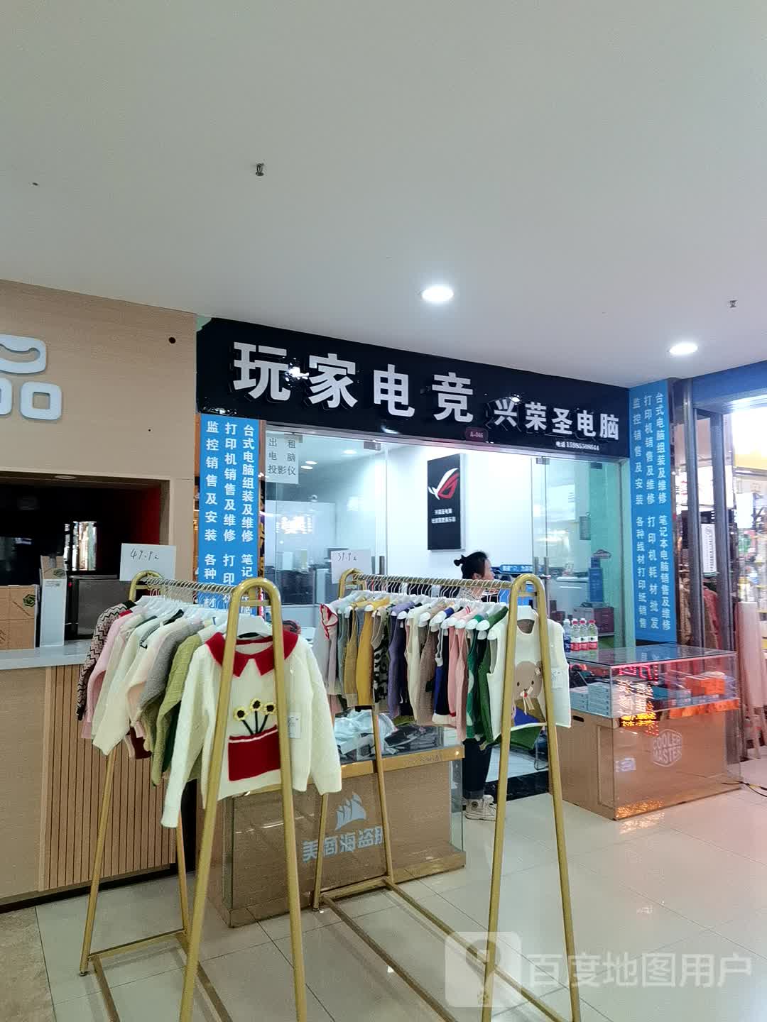 玩家电竞兴荣圣电脑(凯里王府井国贸购物中心店)