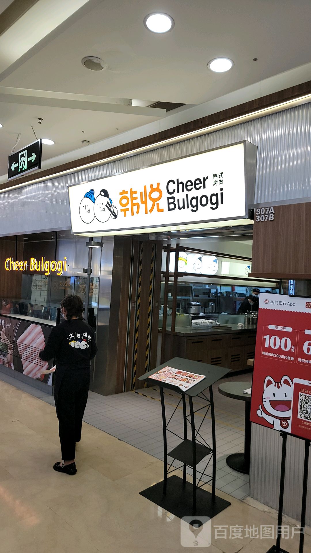 Cheer Bulgogi(万达广场厦门湖里店)
