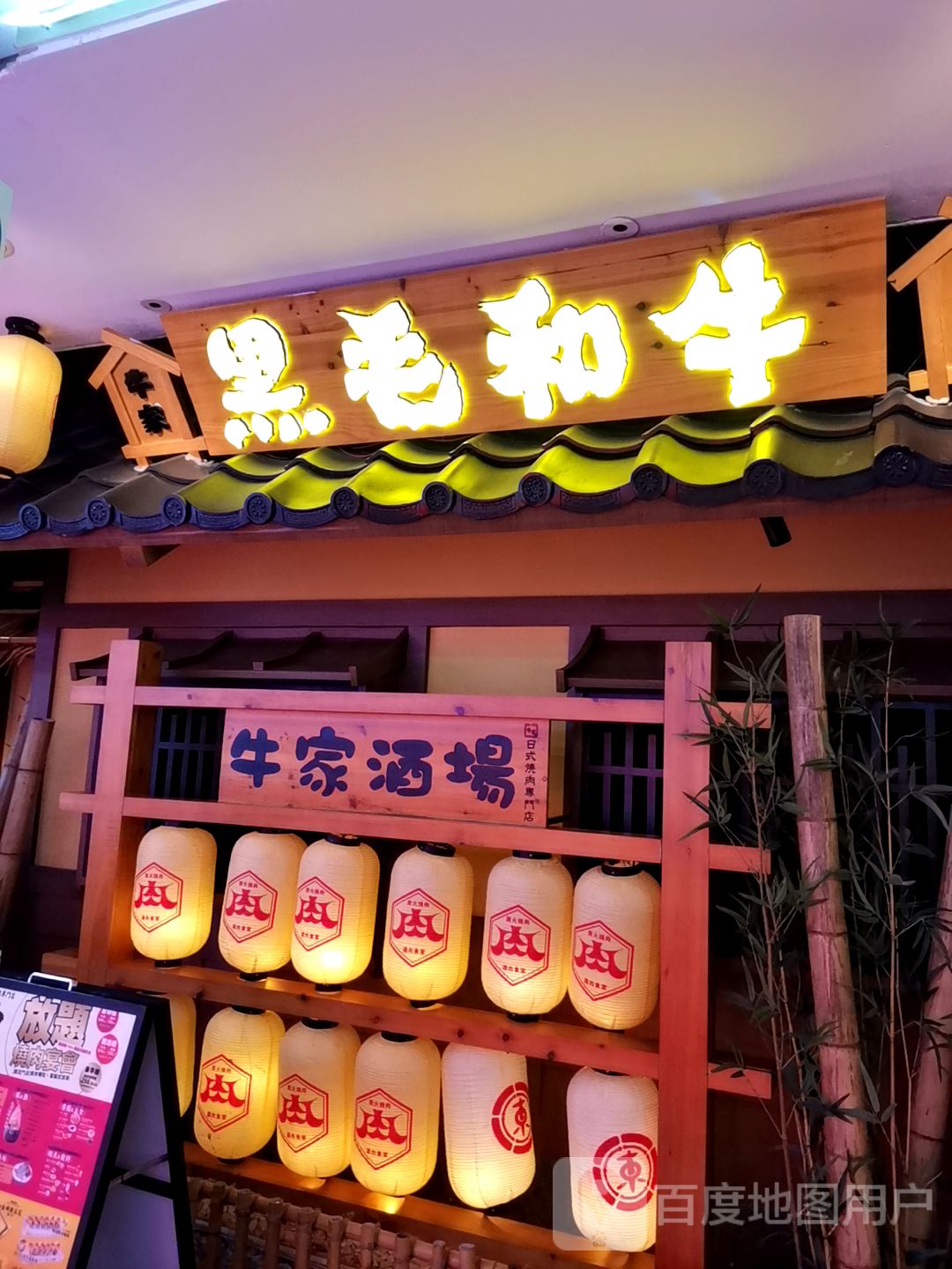 黑毛和牛(步步高广场岳阳店)