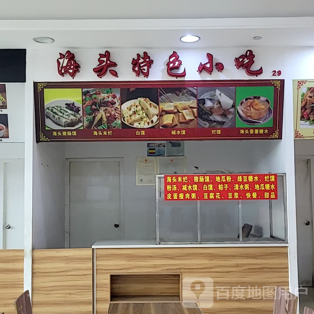 海头特色小吃(儋州夏日国际商业广场店)环境