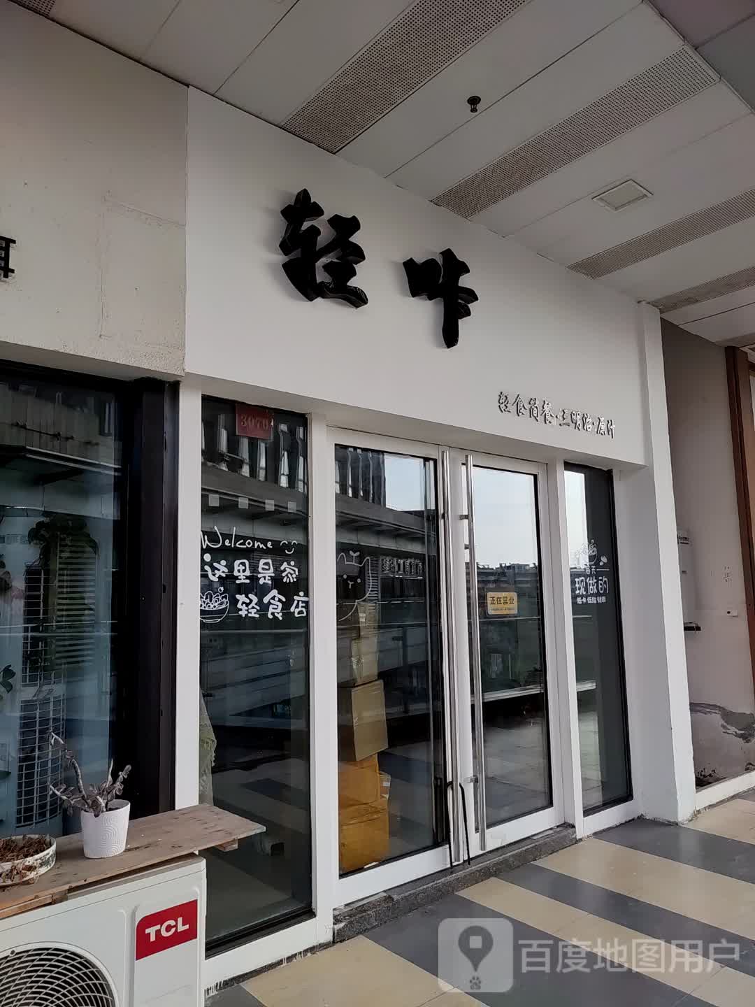 轻咔(吾悦广场店)