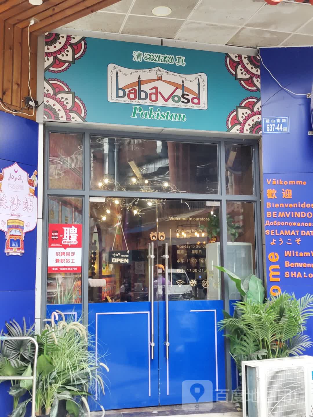 清真babavosd Pakistan