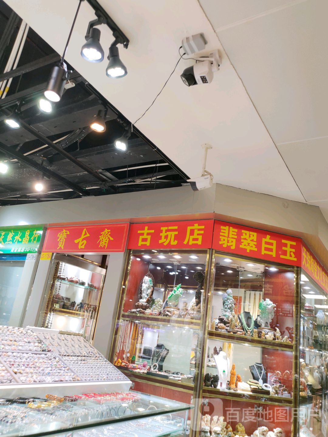古玩玉器(罗湖商业城店)