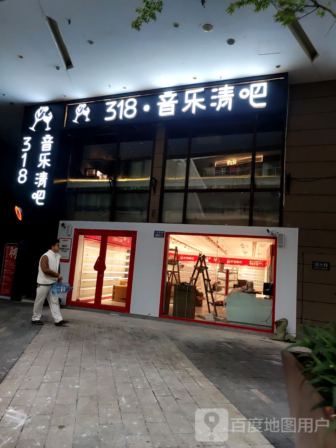 318音乐清吧(龙湖重庆U城天街B馆店)