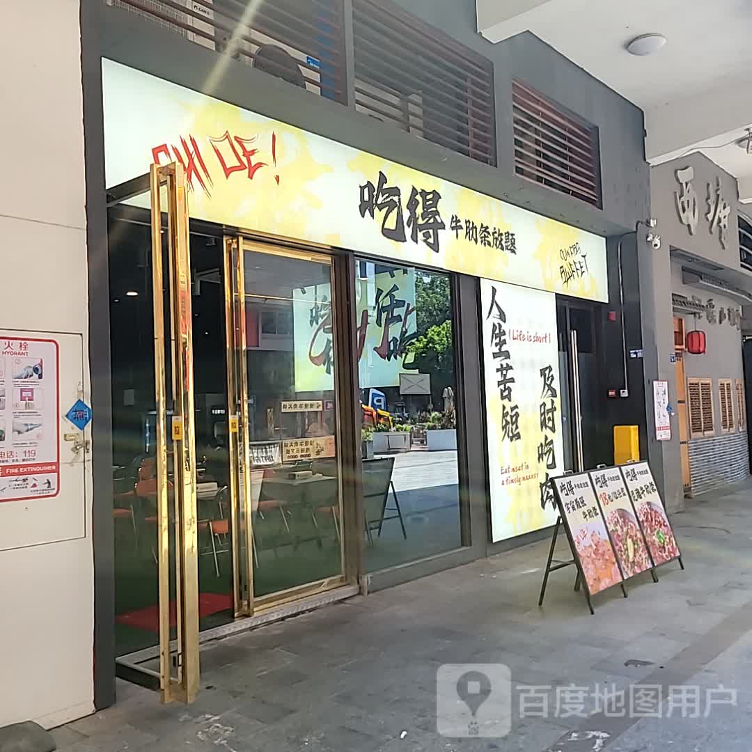 吃得牛肋条(盈信店)