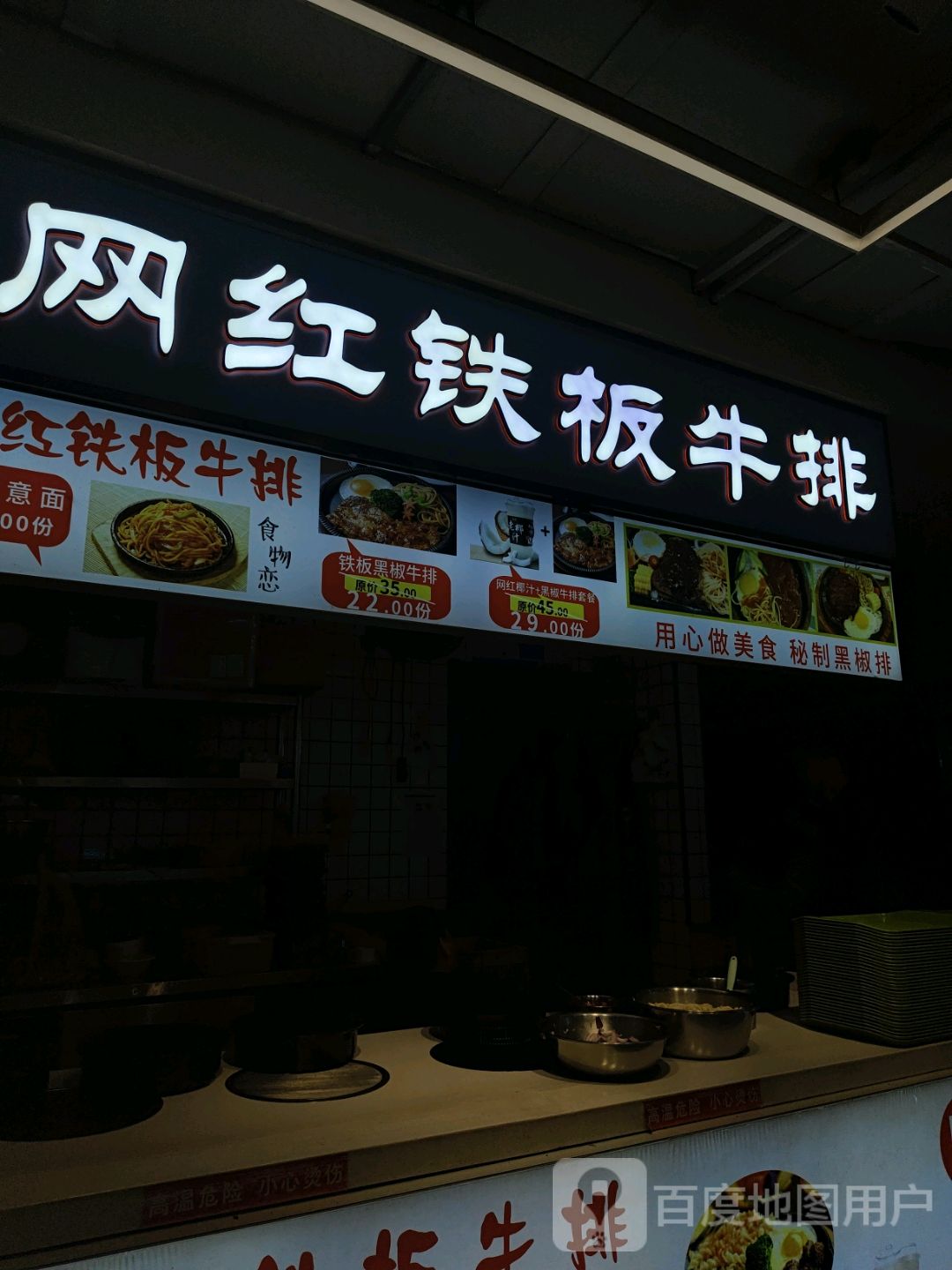 网红铁板牛排(苏宁广场店)