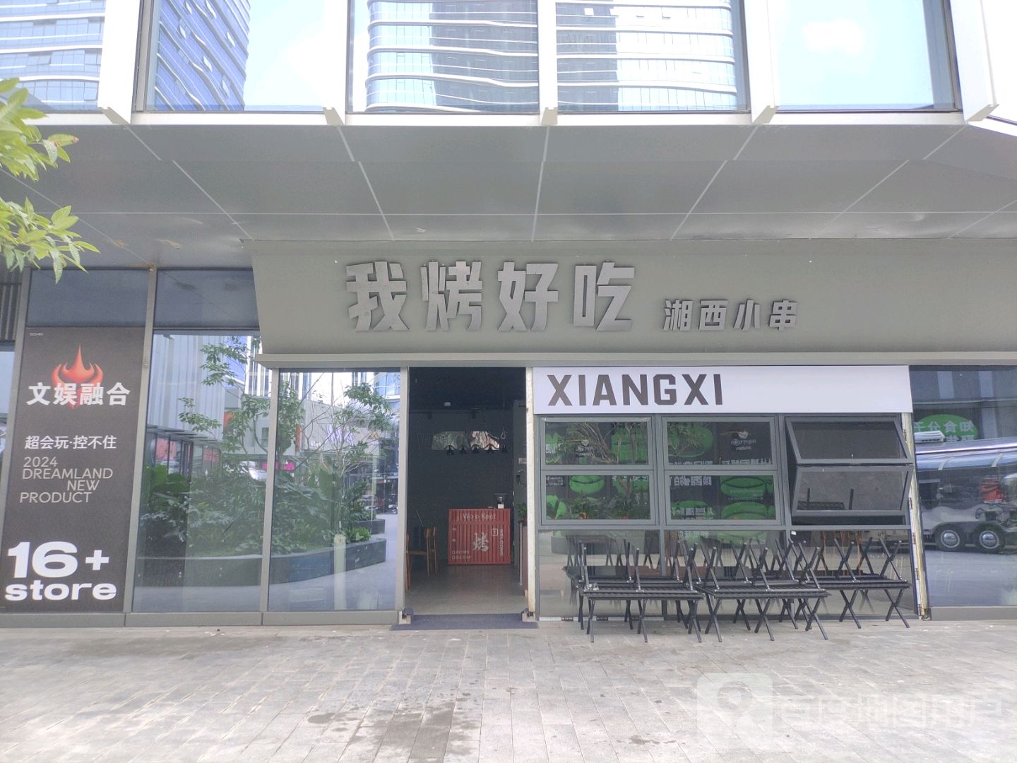 我烤好吃疍家烧烤·烤鱼牛蛙(大悦城店)