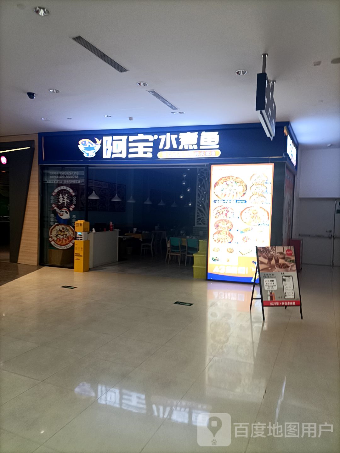 阿宝水煮鱼(乐都汇店)