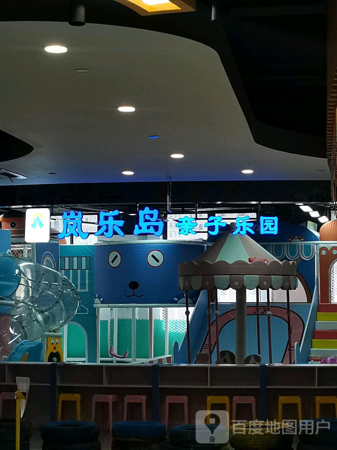岚乐岛亲子园园(堇悦生活中心店)