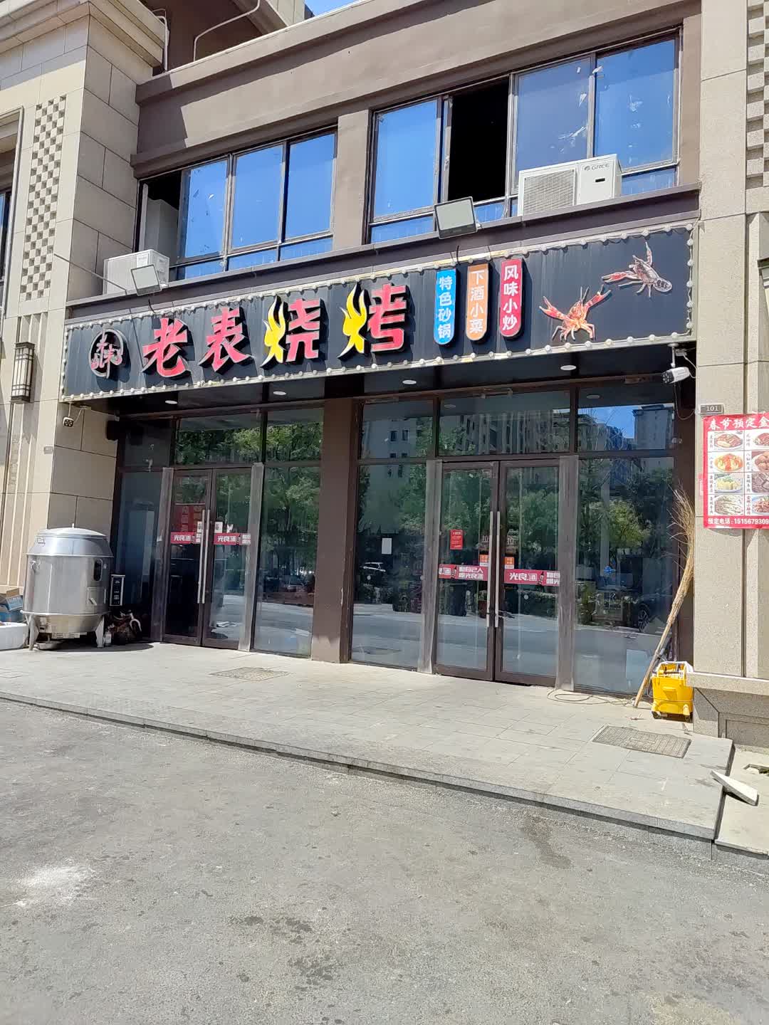 老表烧烤(百花汇购物广场店)