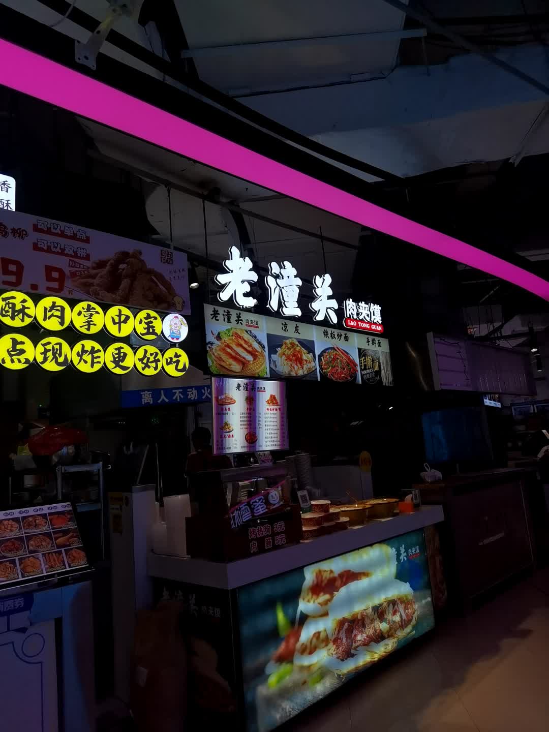 老潼关肉夹馍(咸宁万达广场店)