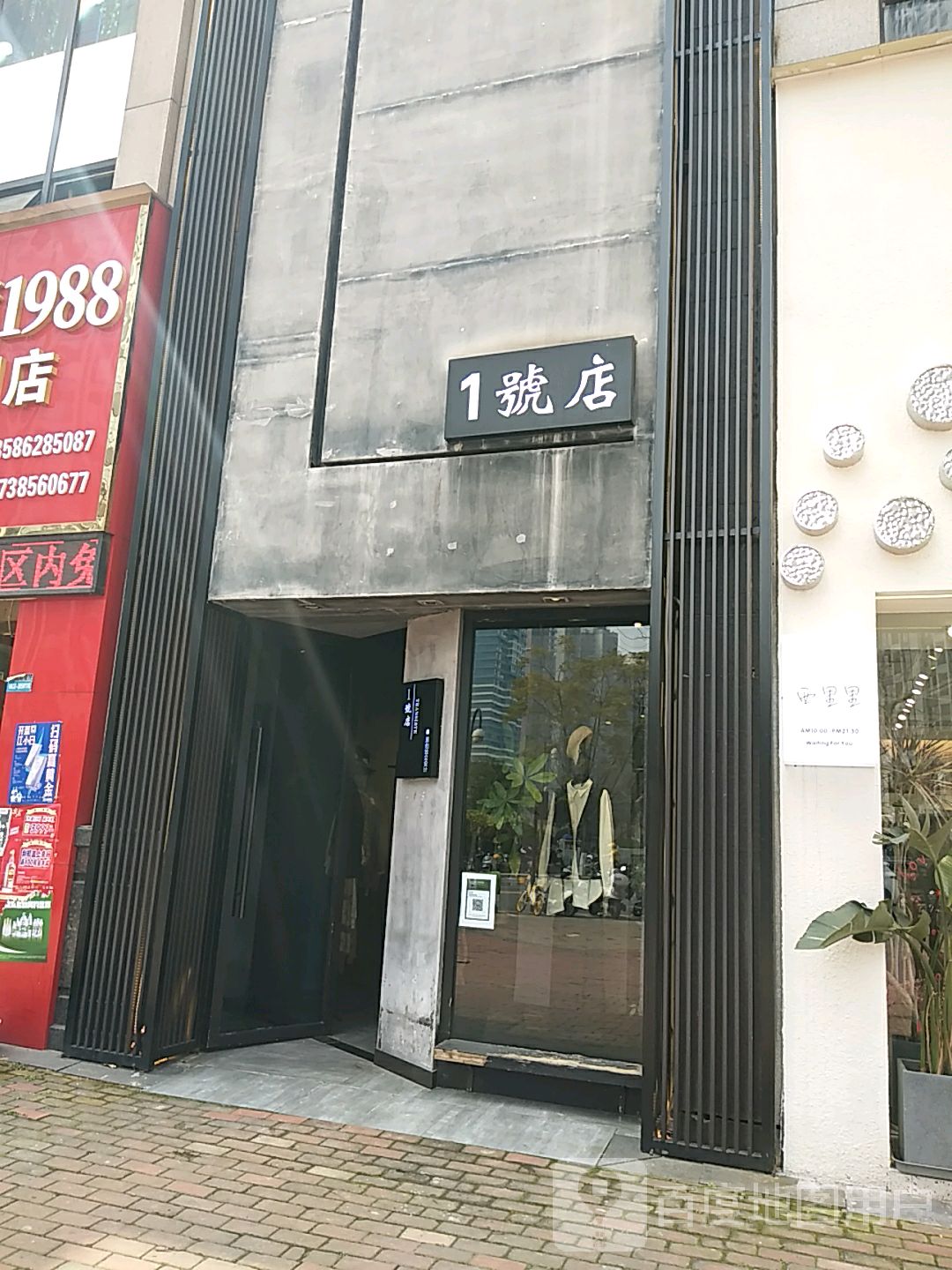 1号连锁(万达广场汉安大道西段店)