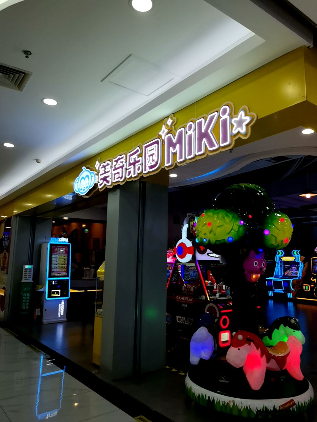美奇乐园(同德城店)