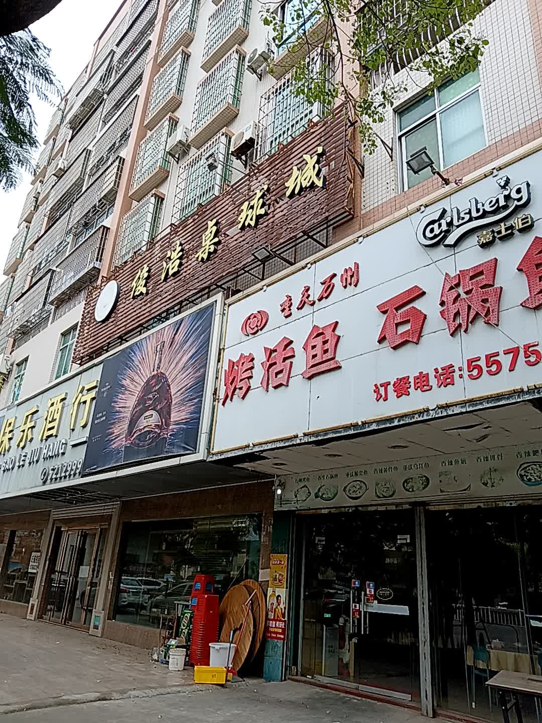 俊浩桌球城(冠军城吴川奥园广场店)