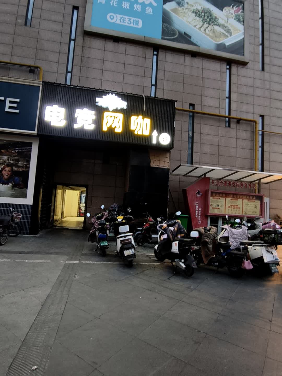 电竞网咖(润发路南方时代广场店)