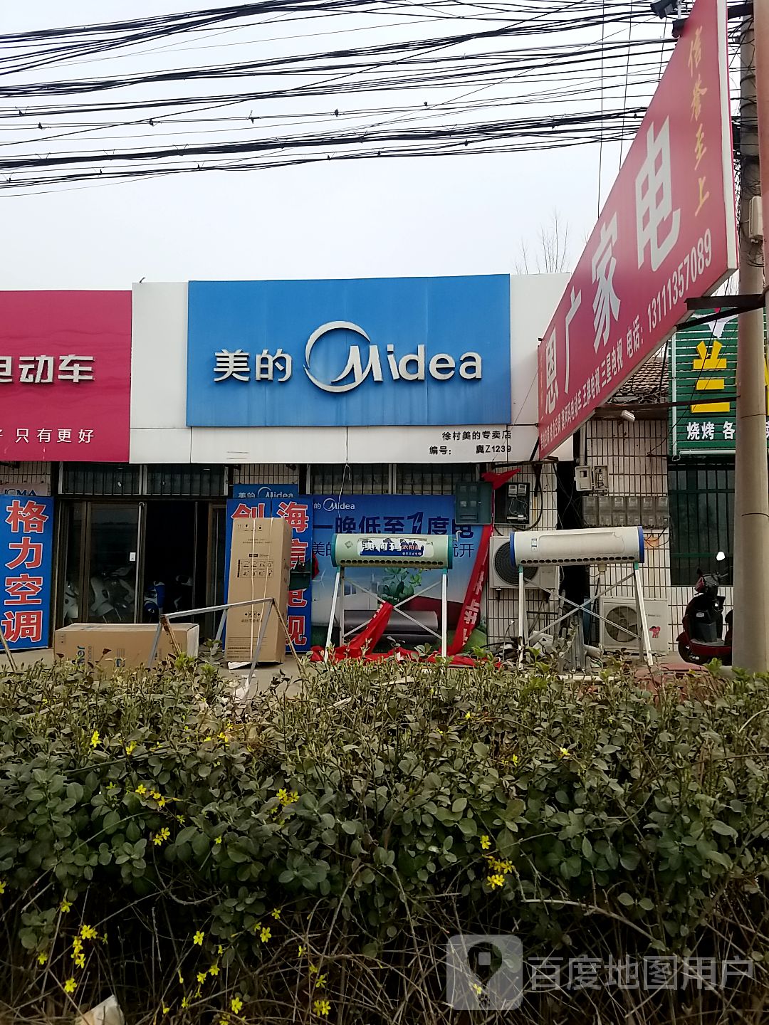 恩广家店