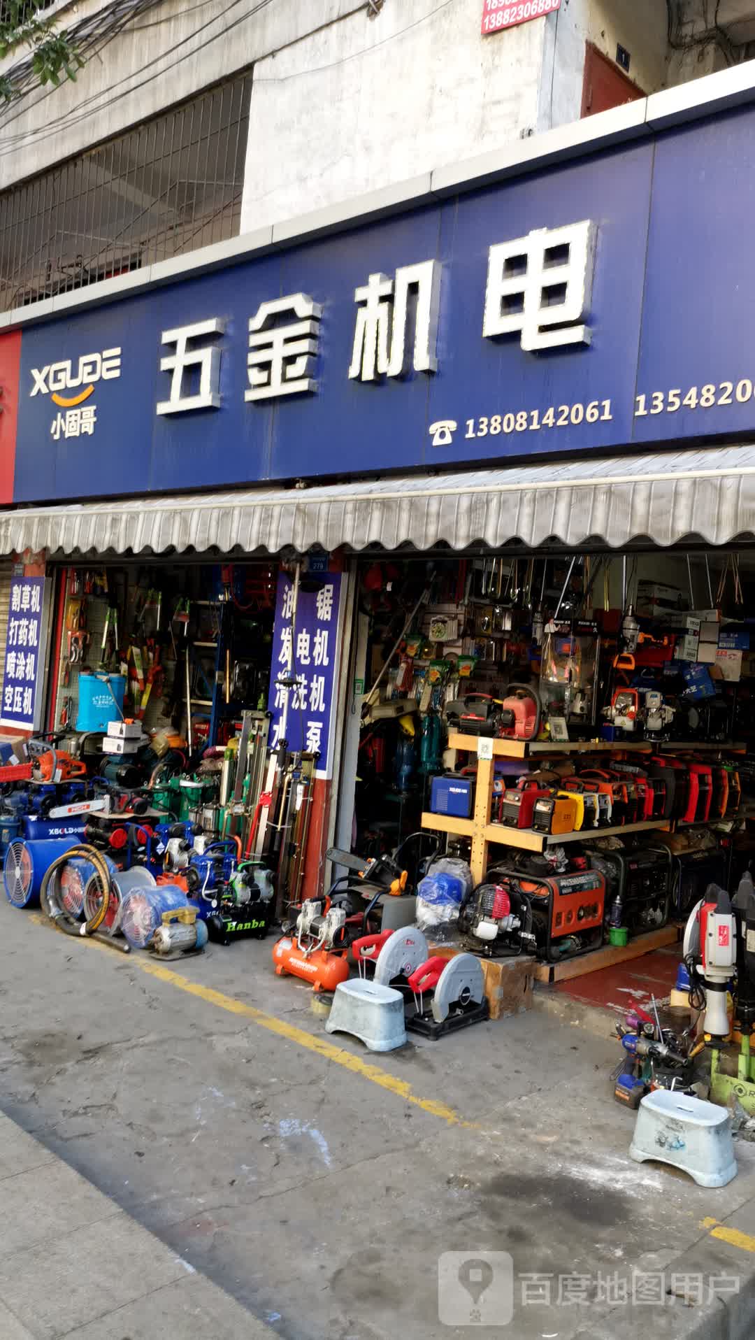 五金机电(攀枝花大道南段店)