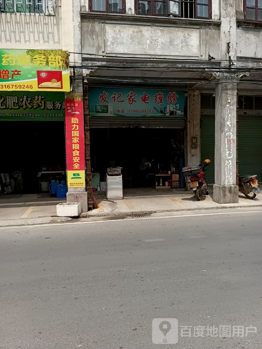 发记家电维修