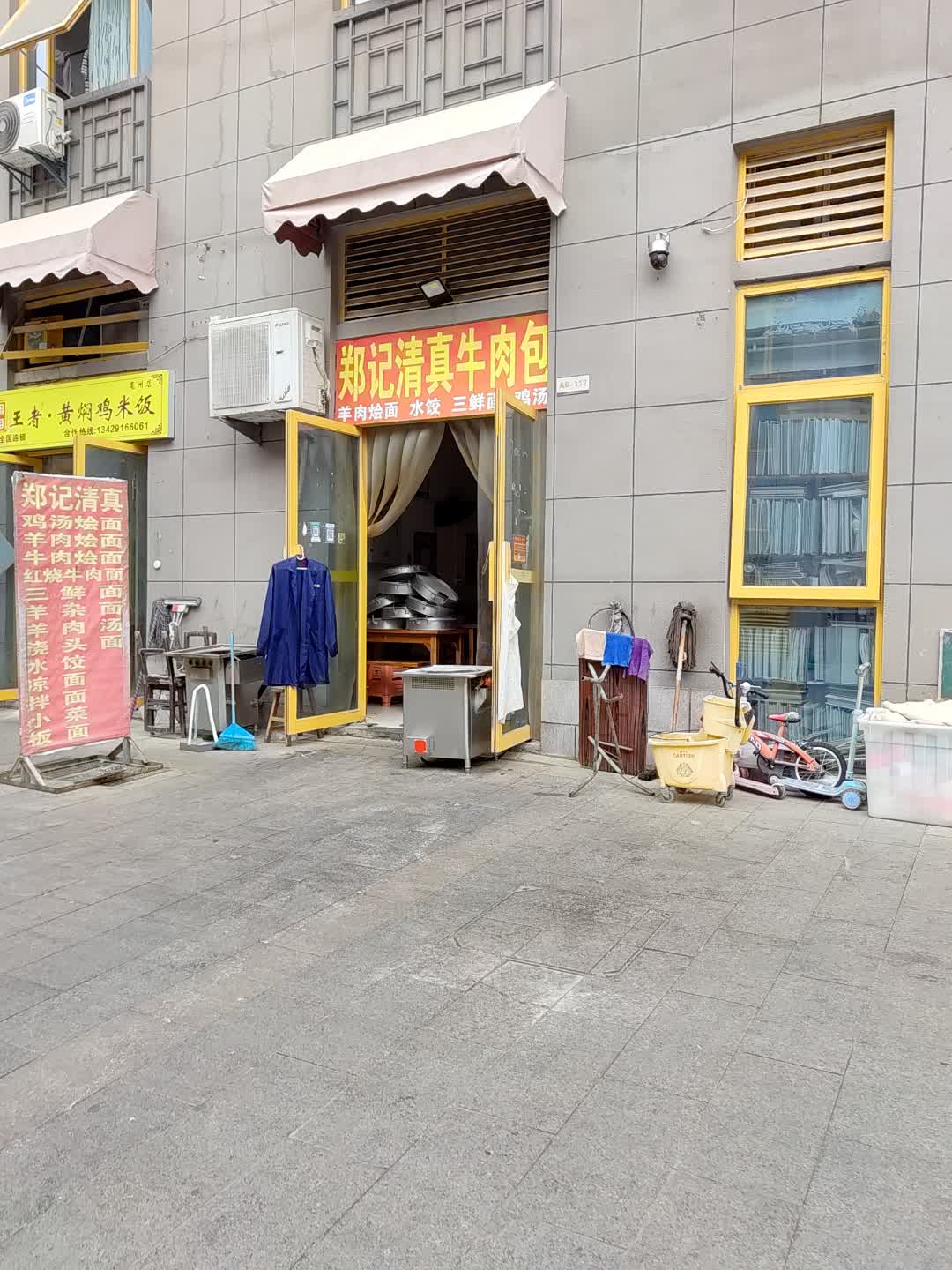 郑记清真牛肉包(东方(大润发)广场店)